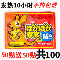 Kangaroo warm baby stickers cold and warm self-heating warm body stickers warm feet shoulder stickers full body hot Post warm Palace stickers