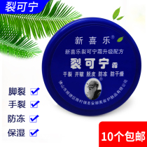 New joy crack Kening anti-dry and anti-freeze anti-cracking hands and feet peeling crack rough moisturizing moisturizing men and womens hand guards 55g
