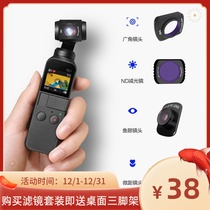 OSMO POCKET1 Generation 2 generation filter reducing light CPL polarization macro fisheye star light mirror wide angle lens
