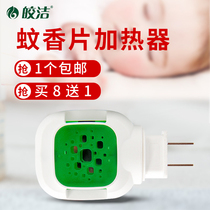 Jiaojie electric mosquito coil heater to drive mosquito control home hotel direct plug mosquito incense universal type