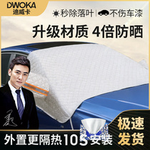 Car sun protection heat insulation sunshade sunshade Front windshield sunshade Car cover side window sunshade artifact