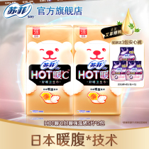 sofy Sophie sanitary napkins are good warm HOT warm ℃ warm abdomen aunt towel daily combination flagship store