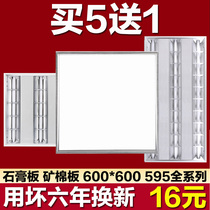 New d grid light plate 600 600 flat light 60x60 integrated ceiling gypsum mineral wool aluminum gusset Project Office