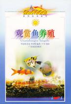 Genuine books) ornamental fish breeding Li Haiyan Shu Hu Li Guifeng Edited by Guangdong Tourism Publishing House