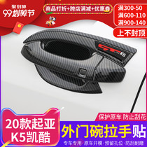 Suitable for 20 Kia K5 Kaiku handle door bowl New generation K5 door handle door wrist handle cover special modification