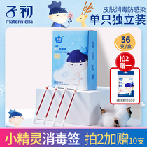 Zichu iodophor cotton swab baby navel umbilical cord disposable cleaning baby special medical sterile 36