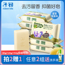 Childhood baby laundry soap Childrens baby special antibacterial infant newborn bb diaper soap decontamination soap