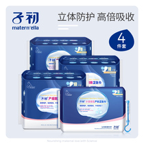 Childhood maternal sanitary napkin puerperium pregnant women postpartum special discharge lochia confinement products increased length measurement type