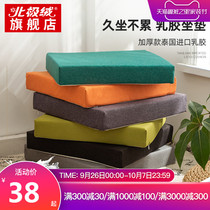 Latex cushion office sedentary chair Mat student classroom soft and comfortable butt mat Four Seasons universal seat cushion