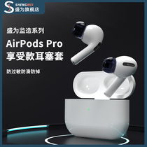 (Hypoallergenic) for airpodspro earplugs silicone sleeve Apple airpods pro3 original latex Bluetooth headset protector ipodspro Third generation