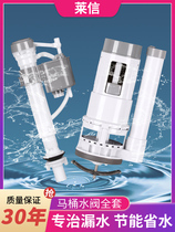 Laixin is suitable for submarine Midea Panasonic Haier toilet water tank accessories button drain valve inlet valve