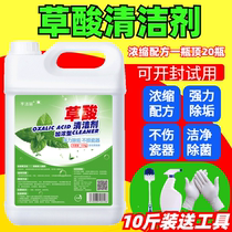 High concentration oxalic acid cleaner porcelain cleaning agent strong cleaning toilet bathroom toilet scale urine scale ceramic tile cement