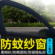 Car anti-mosquito screen window Car anti-mosquito screen window Car anti-mosquito net ventilation sunscreen Car sunscreen sunshade