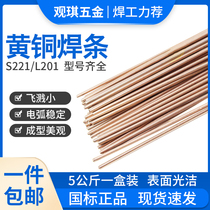 Brass welding rod S221 L201 phosphor copper electrode special welding wire flat Rod silver electrode refrigerator air conditioner copper pipe welding