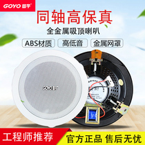 Guoyu Ceiling speaker Ceiling ceiling audio Background music radio amplifier Shop campus speaker