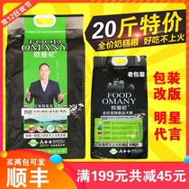 Oumany 10kg non-fire natural milk cake puppies staple food Demu golden hair Bomei Teddy dog food Universal 20kg