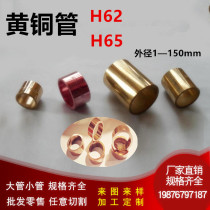 Brass tube H65 copper tube hollow thin-walled tube outer diameter 0 8-150mm wall thickness 0 5mm precision cutting processing
