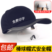 Cotton Anticollision Hat Baseball Cap Fashion Safety Helmet Site Construction Lead Anti-Smashing Construction Work Cap