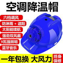 Double fan cap Solar charging with lamp Summer site Construction breathable sunscreen Bluetooth version Safe peak