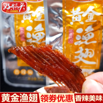 Good head gold fishing wings good omen fish bones spicy fish row snacks spicy fish bones Hunan specialty Dongting Lake