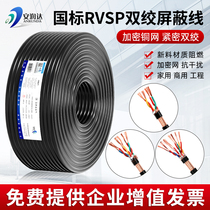 Pure copper mesh RVSP twisted strand shielding wire 2 core 6 core 8 core 485 communication cable special control signal cable