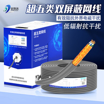 Pure copper super class five double shielded network cable six class SFTP Gigabit oxygen-free copper CAT5e shielded twisted pair anti-interference