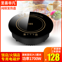Shengxi extraordinary round embedded touch hotel hot pot restaurant special hot pot induction cooker 1700w24 5cm