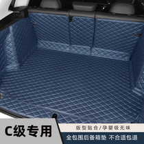 Mercedes-Benz C- Class C200L C260L C300L C180L dedicated full enclosure trunk pad 2021 tail pad