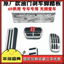 Suitable for Nissan Xiaoke Teana Lou Lan Xuanyi Blue Bird Tiida Jin Ke Qijun modified accelerator brake pedal