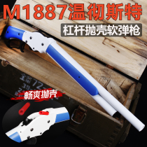  Terminator with the same soft bullet gun m1887 Winchester short lever manual shell throwing shotgun model toy gun