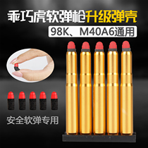 Well-behaved tiger soft bullet gun 98k upgrade weighted shell metal egg shell accessories M40A6 throwing shell soft shell shell