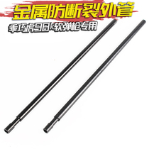 Well-behaved Tiger 98K Soft Bullet Gun upgrade metal outer tube repair replacement parts to prevent breakage and aggravate decorative parts