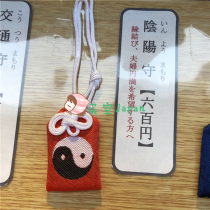 Kyoto Japan Abe Seimei Onmyoji Seimei Shrine Yin and Yang Yuan knot royal guard good fortune prayer