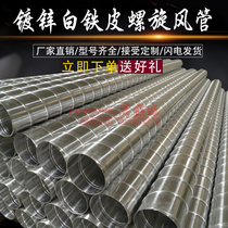 Galvanized white iron spiral duct Stainless steel exhaust pipe Threaded duct Round air conditioning duct exhaust pipe