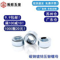 Riveting nut Galvanized sheet metal platen nut S-M2 M2 5M3M4M5M6M8M10M12-0 1 2 3
