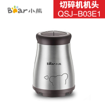 Bear chopper meat mixer accessories meat grinder host head QSJ-B03H2 B03E1 B03F1 C03G5