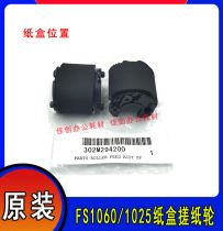 Original Kyocera FS1060DN 1025MFP 1125MFP M1025D P1025 carton pickup roller
