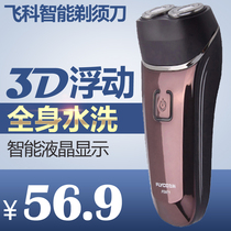  Feike razor FS871 electric mens razor Full body washing smart rechargeable beard shaving knife