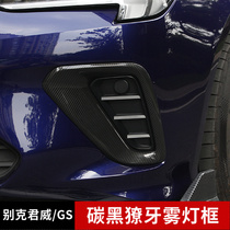 Special 20-21 new Regal fog lamp frame decoration modified Regal GS fangs Fang frame appearance explosion change parts