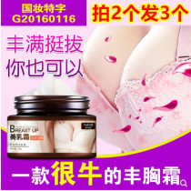 Breast enhancement product cream fast womens breast enlargement essential oil milk paste postpartum sagging improvement artifact