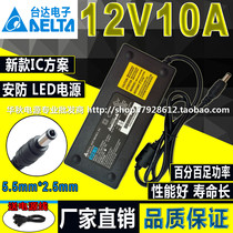 Original Delta 12V10A power adapter 12V5A6A7A8A9A switching power supply LCD monitor LED light