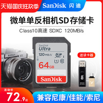 Sandy SD Card 64G memory card Class10 high speed camera memory card car SDXC Micro digital memory card 120m s camera card C10 big card SanD
