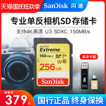 Sandy 256G storage card 4K Sony micro single camera SD card 256G high speed U3 Canon SLR camera memory card SDXC 150M s Nikon SLR SD big card S