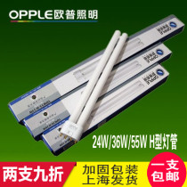  OP lighting H-tube H-tube H-type tube Three-color energy-saving lamp tube 18W24W36W55W YDW55-H