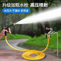 High Pressure Water Gun Rinse Ground Home Wash Windows Powerful Wash Wash Washes Pour Flowers High Power Pressurized Water Pipe Spray Head