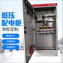 Factory customized low voltage switch distribution cabinet XL-21 power distribution box metering cabinet electrical complete control cabinet