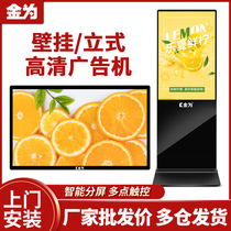 32 43 49 55 65 inch vertical wall hanging milk tea shop advertising machine display hanging LCD intelligent promotion Android network player vertical screen building shopping mall self-service query touch screen