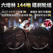 Dex 26 inch mountain wheel set Bicycle hub quick release disc brake front wheel rear wheel sub 120 sound five peilin