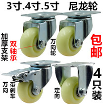 Caster universal wheel 3 inch 4 inch 5 inch nylon double bearing wear-resistant industrial wheel Cart wheel directional brake wheel