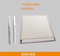  LED panel light frame Drawer-type open frame Ceiling frame LED flat panel light splicing frame Assembly adapter frame